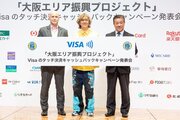 Visaが「大阪エリア振興プロジェクト」を始動! 大阪限定でタッチ決済のキャッシュバックキャンペーン