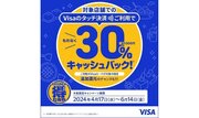 大阪府のスーパー「サンディ」「万代」でVisaのタッチ決済を利用すると30%キャッシュバック! 6月14日まで