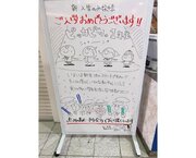 不安な学生たちを「ほっこりさせたい」　鳥取駅の思いが詰まった「新入生応援ボード」に反響