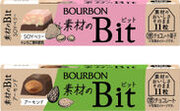 ブルボン、食感が楽しめて満足感のあるひと粒チョコレート“素材のビット”シリーズを4月23日(火)に新発売！