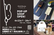 ついに「ミッフィー展」がスタート！同時オープンのポップアップストアも見逃せないよっ