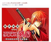 『るろうに剣心』連載再開へ　作者は刑事手続終了し、「現在も反省と悔悟の日々」