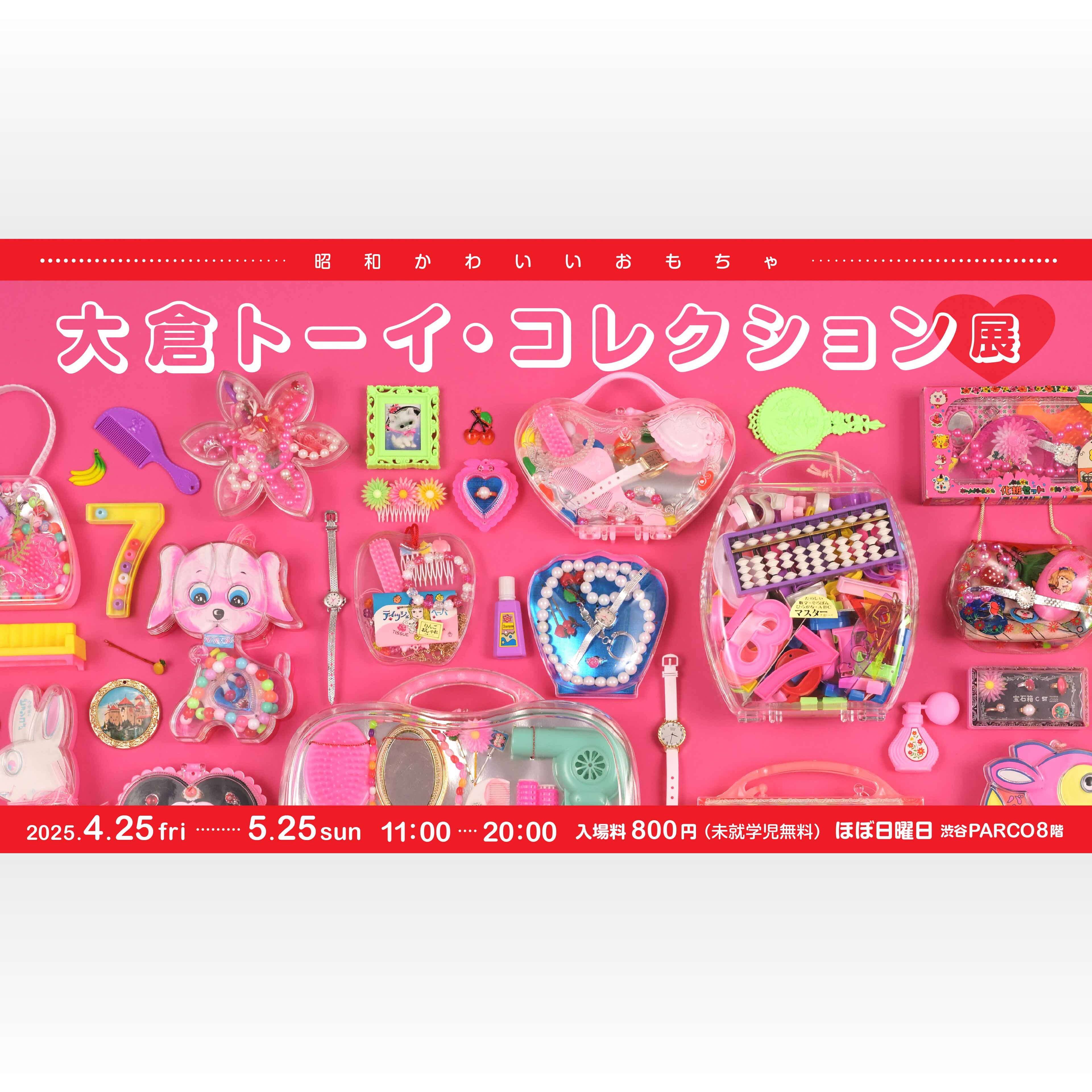 おもちゃの指輪におままごとセット… “かわいいの大渋滞” って おもちゃの指輪におままごとセット… “かわいいの大渋滞” って