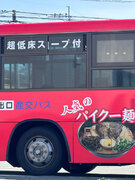 どんな味なの？　窓に「スープ付き」と書かれた謎のバスが目撃される　車体の広告と合わさり「いい味出してる！」の声