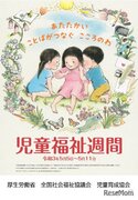児童福祉週間5/5-11、中央省庁では「こいのぼり」を掲揚