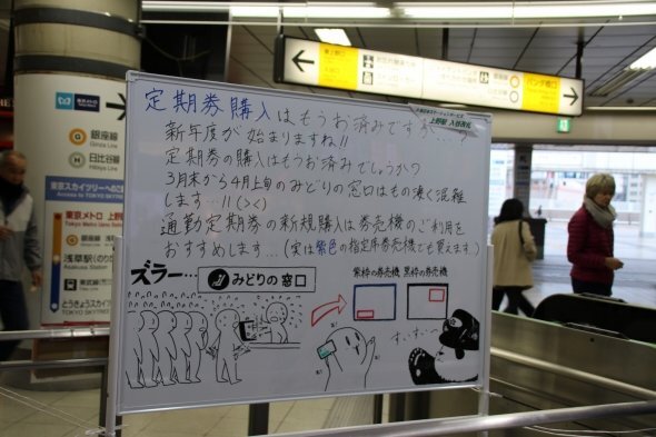 上野駅の 絵師駅員 じわり人気 ホワイトボードに美麗イラスト かわいいパンダ駅員も 19年4月24日 Biglobeニュース