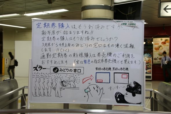 写真ニュース 2 2 上野駅の 絵師駅員 じわり人気 ホワイトボードに美麗イラスト かわいいパンダ駅員も Biglobeニュース