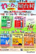 【GW2024】埼玉SKIPシティ…3施設で参加型イベント多数