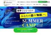 【夏休み2018】中高生向けIT講座「Life is Tech！Summer Camp 2018」