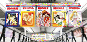 「花とゆめ」コミックスの中吊り広告に注目　『ガラスの仮面』など25の名作が京浜東北線を埋め尽くす