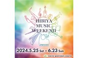 東京ミッドタウン日比谷で音楽イベント「HIBIYA MUSIC WEEKEND」開催