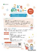 東京都「こども都庁モニター」募集、都内在住の小中高生と保護者