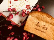【ディズニー】改元を記念した「令和 食パン」登場！ホテルオークラ東京ベイ