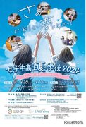 【夏休み2024】理工系「女子中高生夏の学校」8/10-12