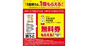 【1つ無料】ローソン「もらえるキャンペーン」、5月7日スタートの商品をチェック! - 「キリン　午後の紅茶　熊本県産いちごティー」などがもらえる