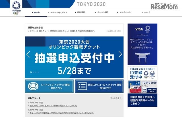 画像：東京2020公式チケット販売サイト