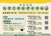 大阪府、学校の悩み相談体制を強化「すこやかダイヤル」5/10-14