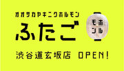 【5/25 渋谷にオープン】Z世代にフォーカスした初の実験店舗「ネオ焼肉ふたご」