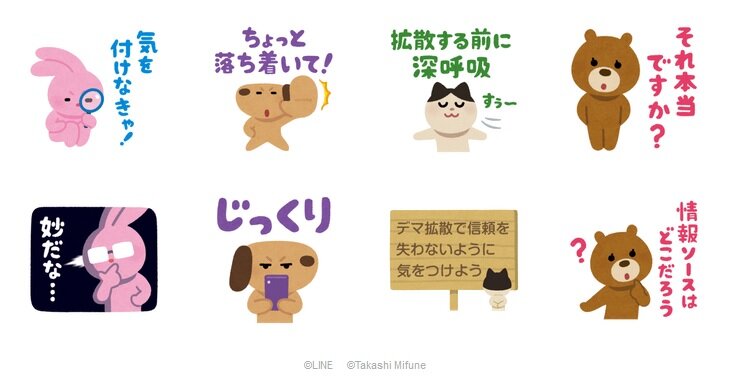 いらすとや ほのぼの動物がデマ拡散防止呼びかけ Lineスタンプ無料提供 拡散する前に深呼吸 すぅ 年5月12日 Biglobeニュース