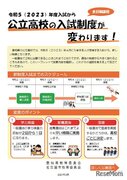 【高校受験2023】愛知県公立高、新入試制度リーフレット公開