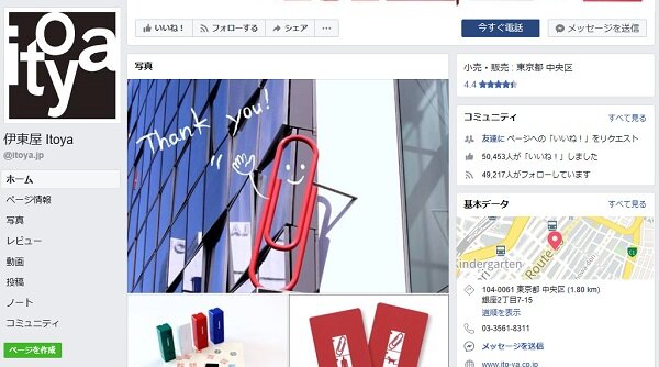 画像：銀座・伊東屋がフェイスブックページ閉鎖　「個人情報流出で多くの企業がFBから離れる可能性」