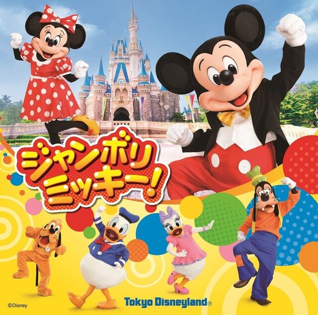 画像：新キッズダンスプログラム「ジャンボリミッキー！」☆(C) Disney