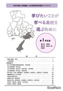 【高校受験2023】兵庫県公立高、学区ごとの学校紹介パンフレット公開