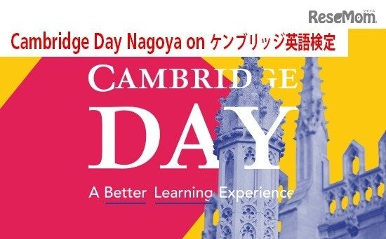 画像：Cambridge Day Nagoya