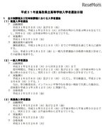 【高校受験2019】鳥取県立高校入試の日程、一般入試3/6-7