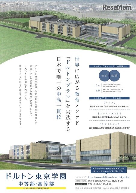 東京 学園 ドルトン ドルトン東京学園、ZEB・STEAM校舎2022年9月竣工