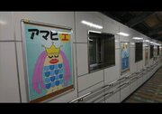 JR茅ヶ崎駅の「しりとりポスター」に反響　コロナで空いたスペース活用...駅員のユーモアにほっこり