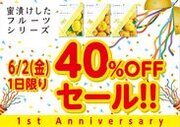 「蜜漬けした京ゆず」など3商品がデビュー1周年を記念し40％OFF価格にて6月2日(金)に数量限定販売！