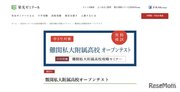 【高校受験2022】中3対象、難関私大附属高校オープンテスト6/27