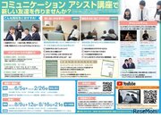 「コミュニケーション　アシスト講座」長期講座を再募集、東京都