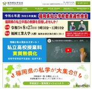 福岡県の私立小中高「2024年度入試日程一覧」私学協会
