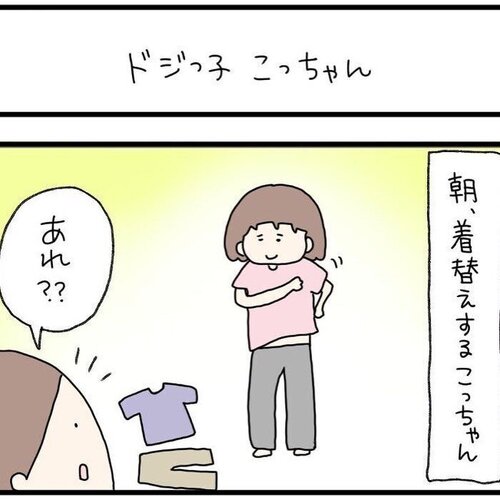 ドジっ子すぎて、もはや癒される！ 「1日20ドジくらいしてそうやな」と