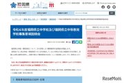 【中学受験2022】福岡県立中高一貫校、募集要項説明会10月