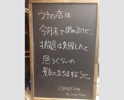 ウチの店は今月末で閉めるけど コロナで閉店を決めたバーからのメッセージに反響 切ない なんか泣け た 年6月3日 Biglobeニュース