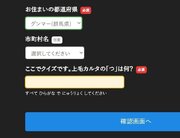 「上毛かるたクイズ」で身元を証明　群馬県民限定イベントの参加フォームが話題...主催者のねらいを聞いた