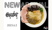 【6月2日より販売開始】『Oysstey』のお取り寄せラーメンが「宅麺.com」にて！
