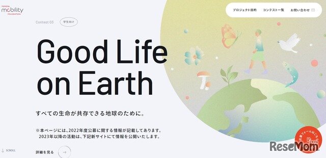 画像：Good Life on Earthプログラム