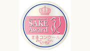 【国内初、女性審査員による日本酒コンクール】『Japan Women’s SAKE Award～美酒コンクール～』