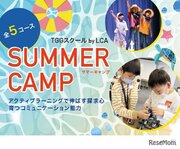 【夏休み2022】プログラミング等5コース開講…東京英語村