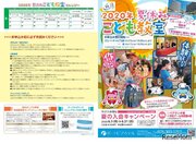 【夏休み2020】工作・仕事体験など全16種17講座、神戸で開催