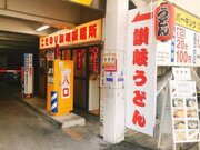岡山「立体駐車場のうどん屋」が閉店へ　驚きの立地で話題集めた人気店