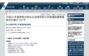 【高校受験2019】神奈川県公立高入試…選考基準一覧や特色検査概要を公開