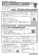 【夏休み2022】小中高生対象「千葉県夢チャレンジ体験スクール」