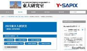 【大学受験2023】東大一般入試、東京出身者はやや苦戦