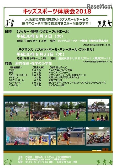 画像：大阪府　キッズスポーツ体験会2018