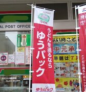 「うどんを送るならゆうパック」　香川の郵便局に掲げられた「のぼり」に反響